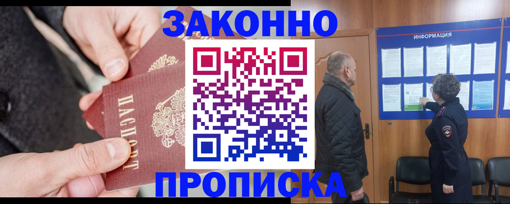 прописка регистрация в Реутове