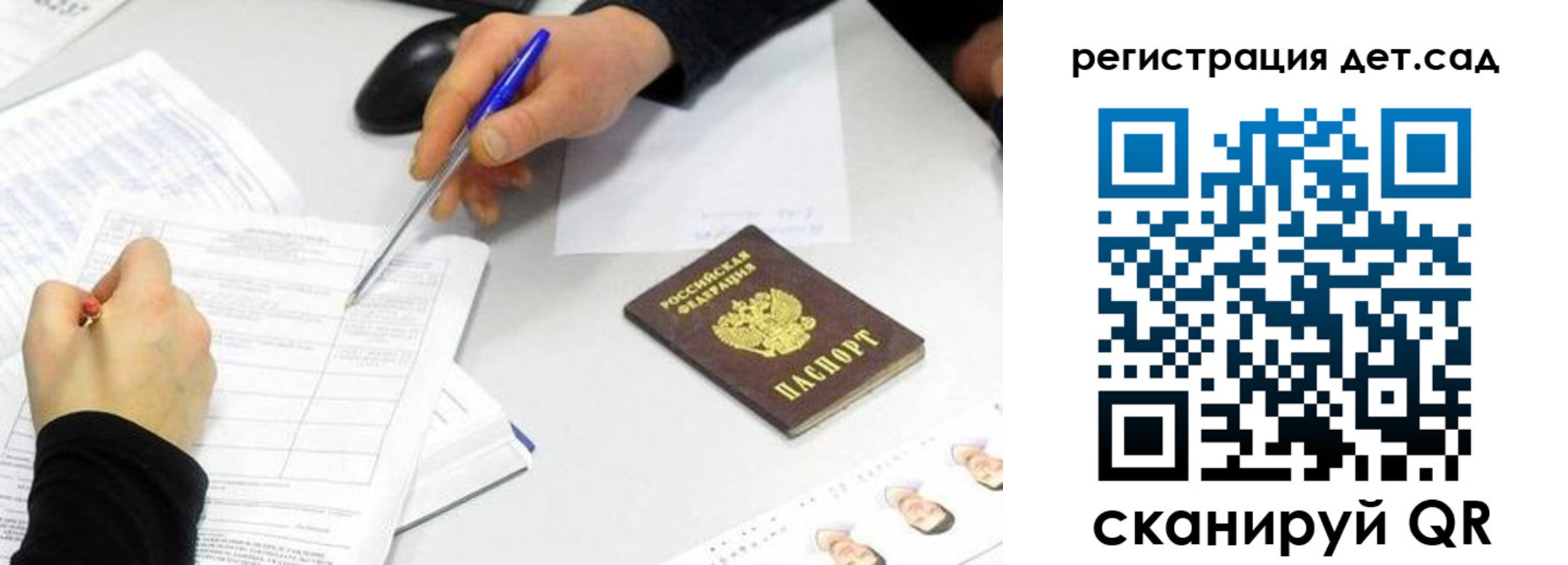 прописка ребенка в Реутове