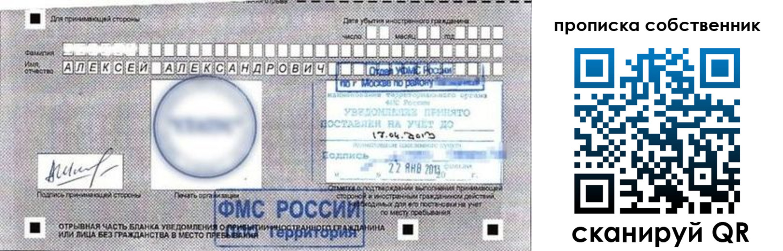 прописка законно в Реутове